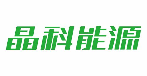 晶科能源參評超高效光伏組件獎(jiǎng)項(xiàng)