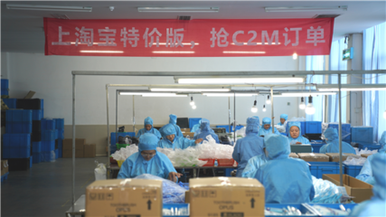 江蘇多家外貿工廠入駐淘寶特價版試水轉型內銷